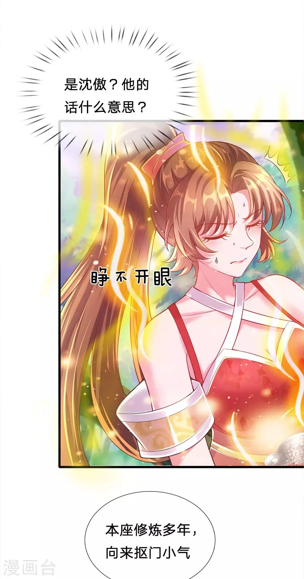 第76话 冲破钉魂玄铁 第23页