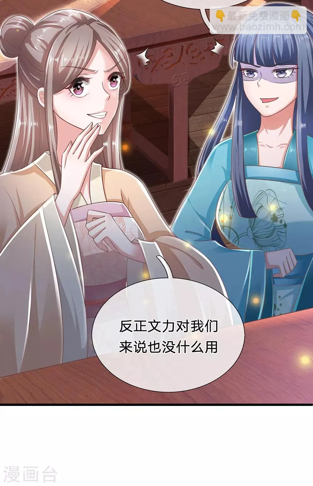 第75话 极其不要脸的流氓手段 第7页