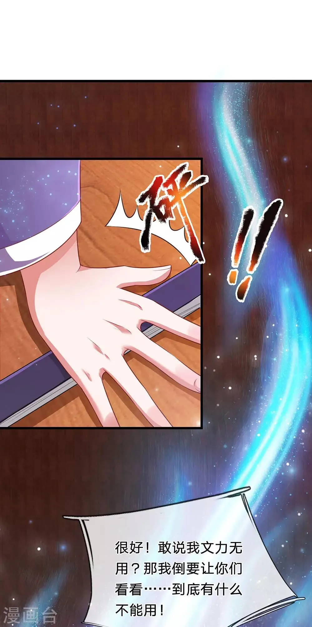 第75话 极其不要脸的流氓手段 第8页