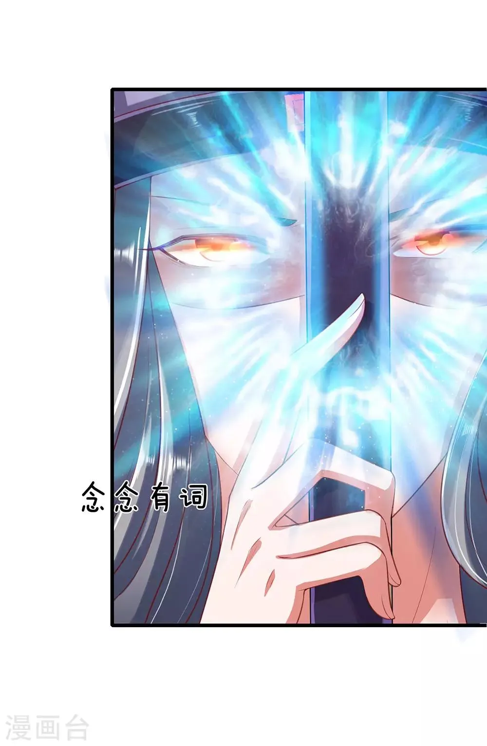第75话 极其不要脸的流氓手段 第10页