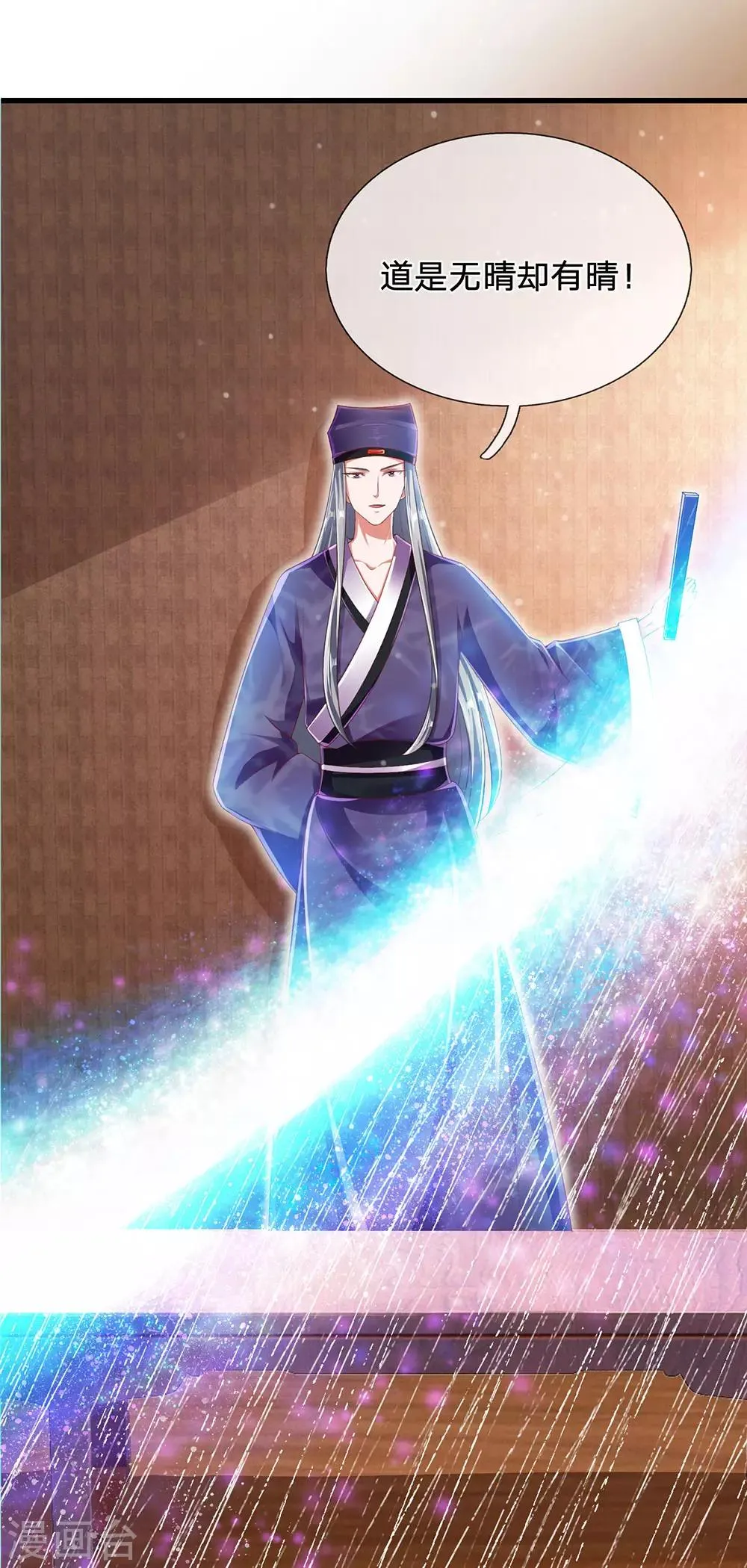 第75话 极其不要脸的流氓手段 第21页