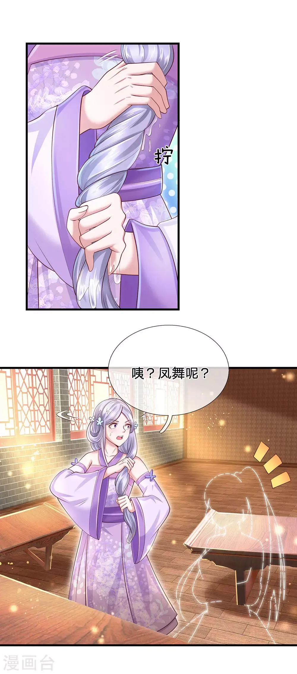 第75话 极其不要脸的流氓手段 第23页