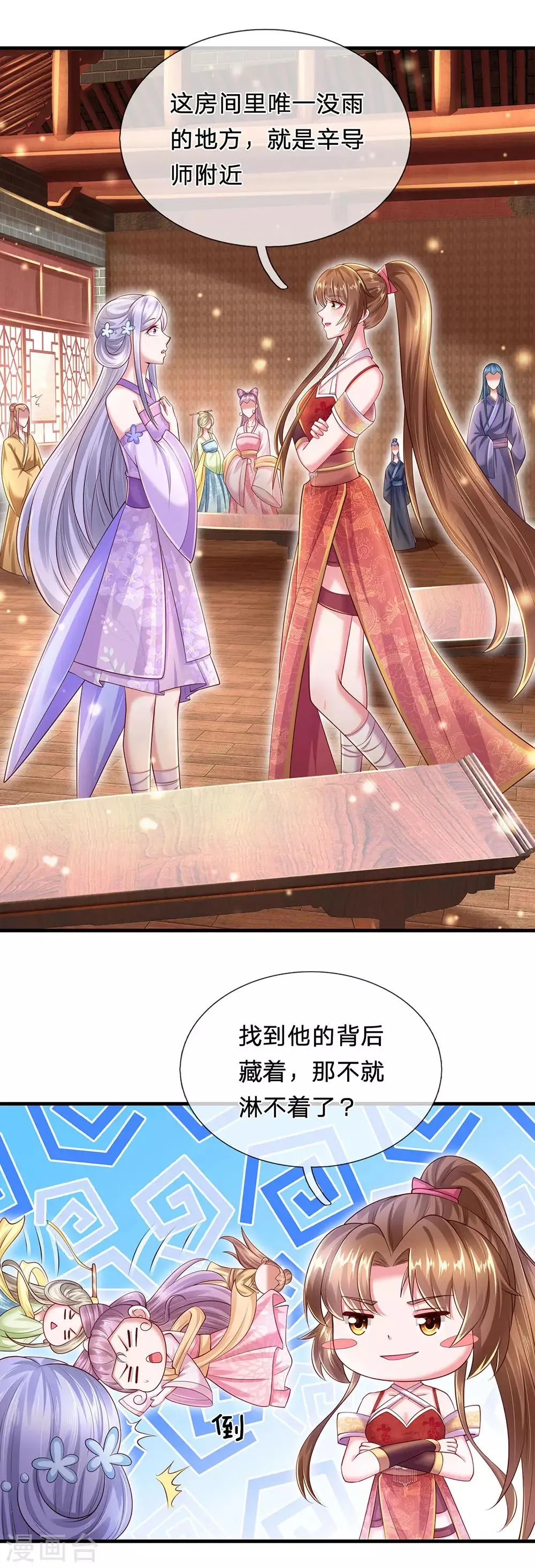 第75话 极其不要脸的流氓手段 第26页