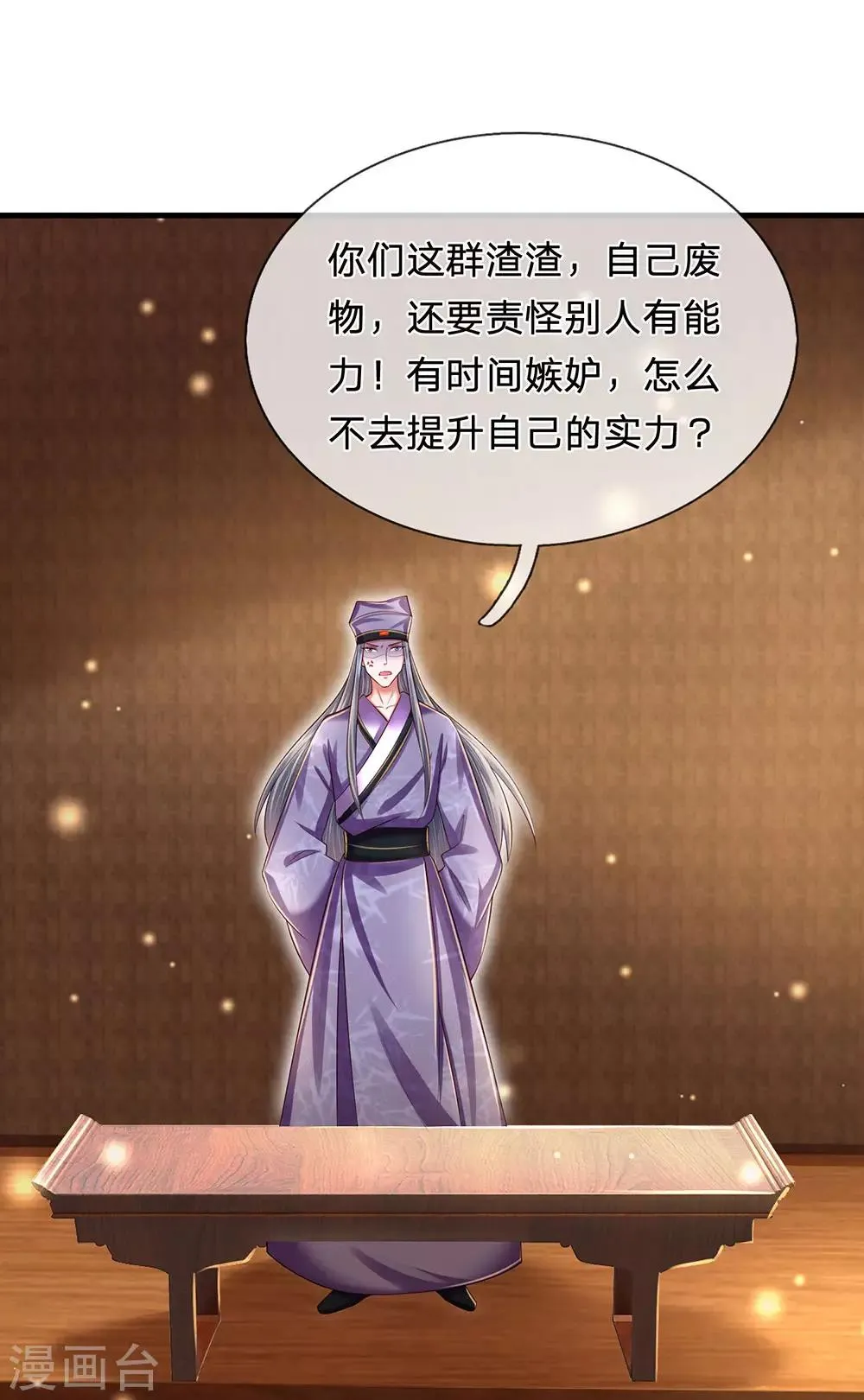 第75话 极其不要脸的流氓手段 第27页