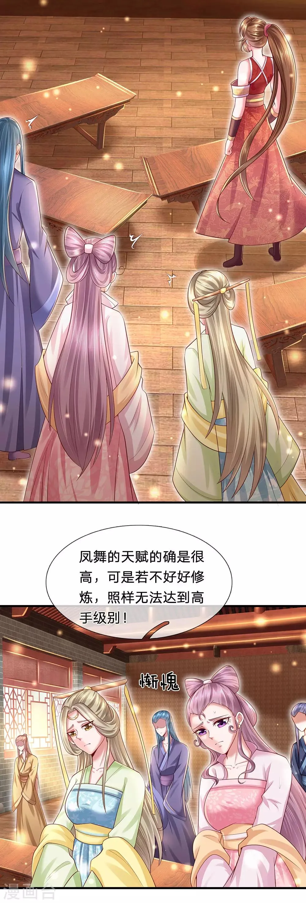 第75话 极其不要脸的流氓手段 第28页