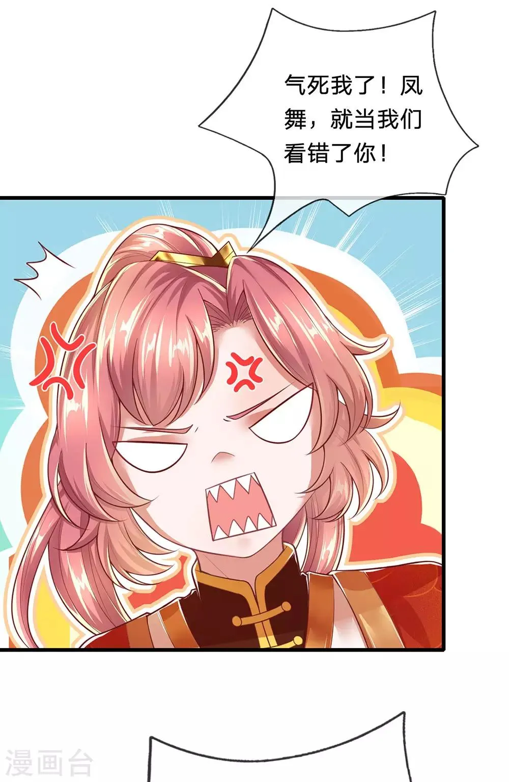 第74话 啪啪打脸 第6页
