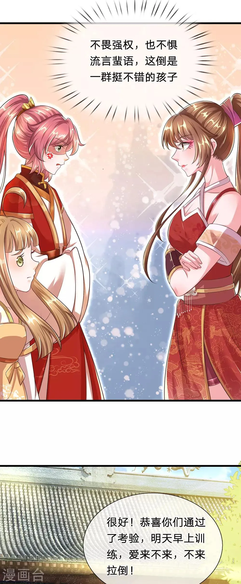 第74话 啪啪打脸 第14页
