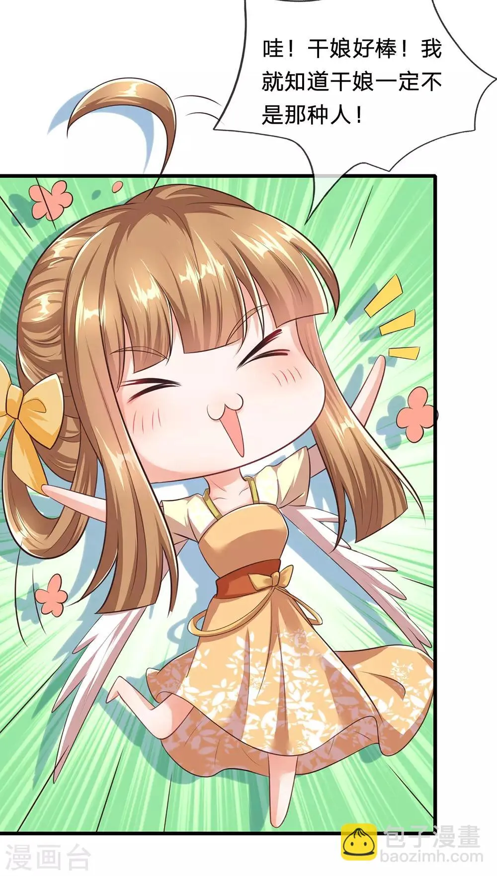 第74话 啪啪打脸 第16页
