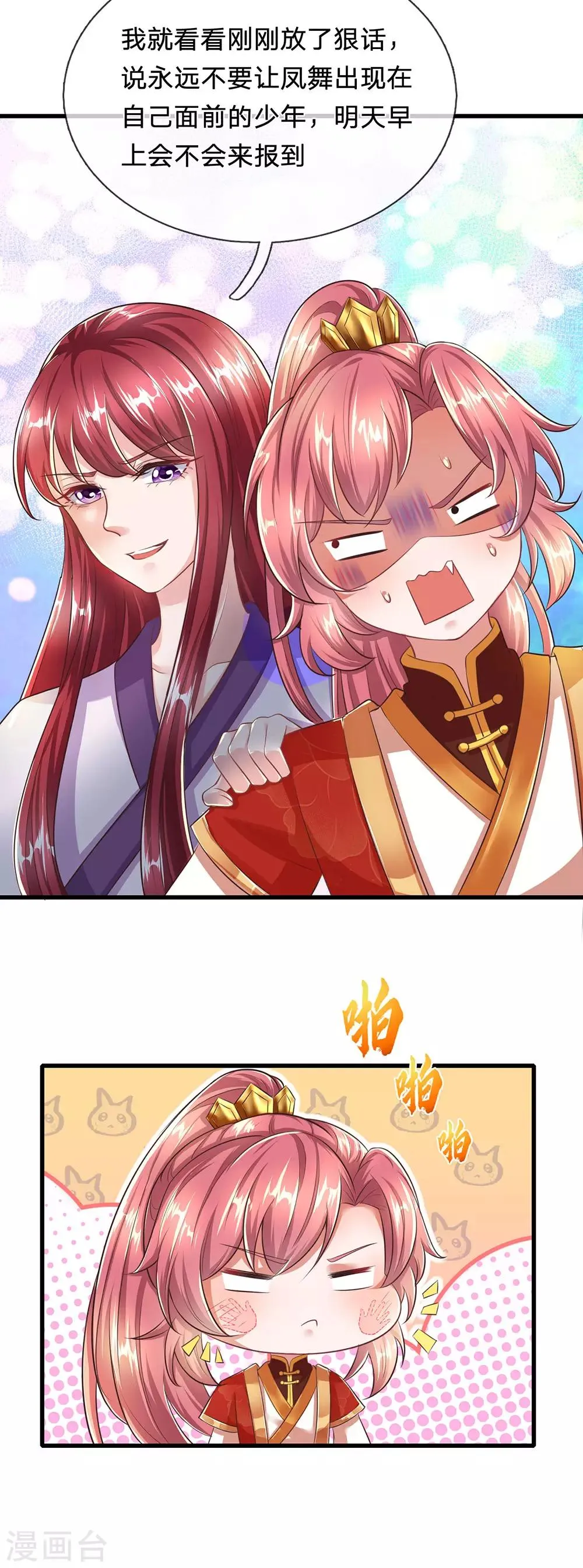 第74话 啪啪打脸 第18页