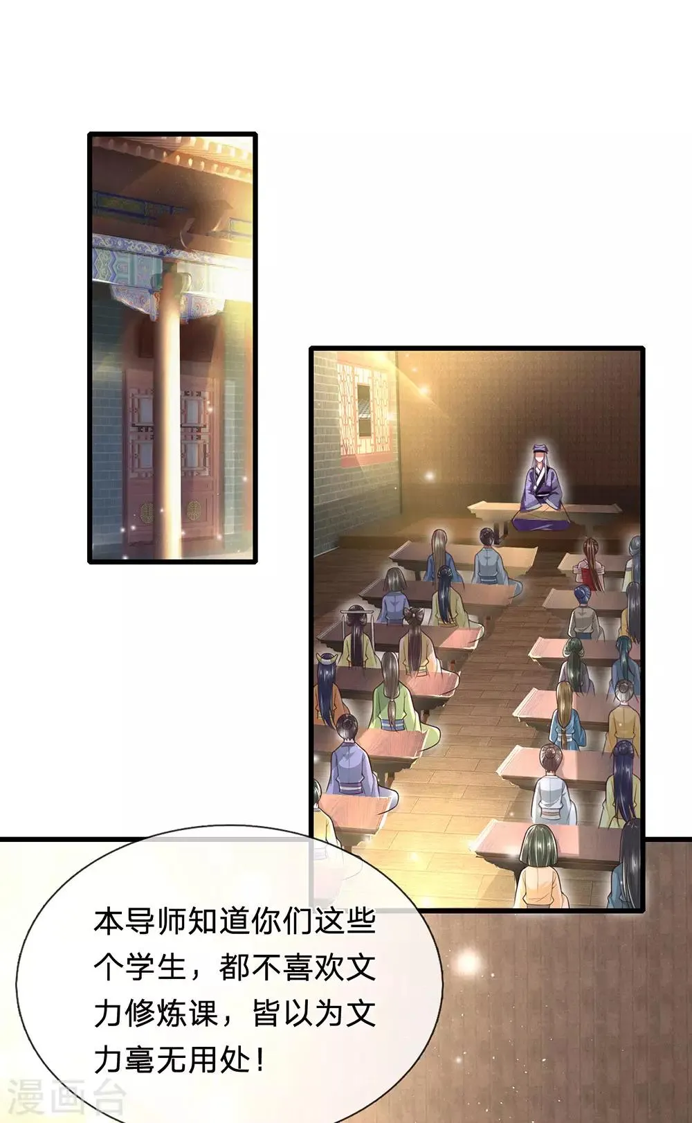 第74话 啪啪打脸 第19页