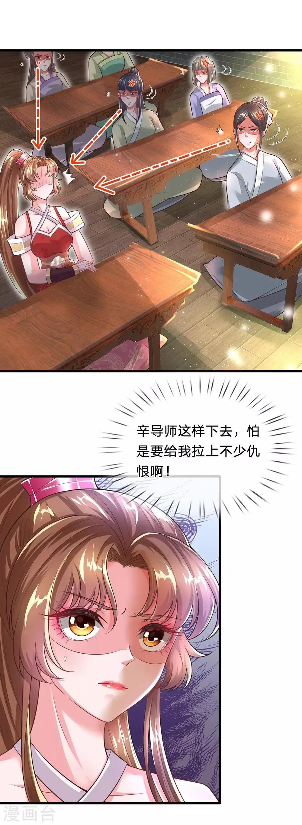 第74话 啪啪打脸 第23页