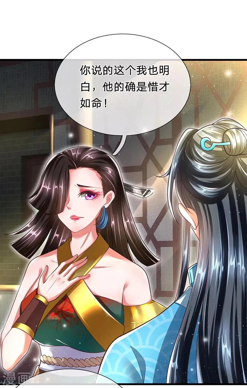 第74话 啪啪打脸 第27页