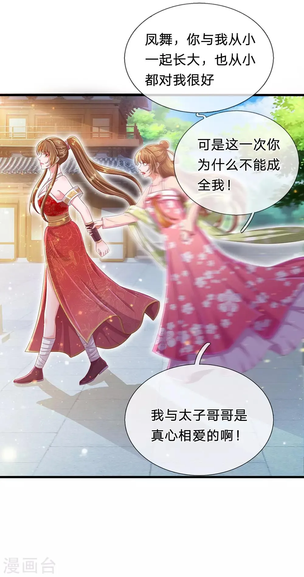 第73话 不要脸的垃圾 第4页