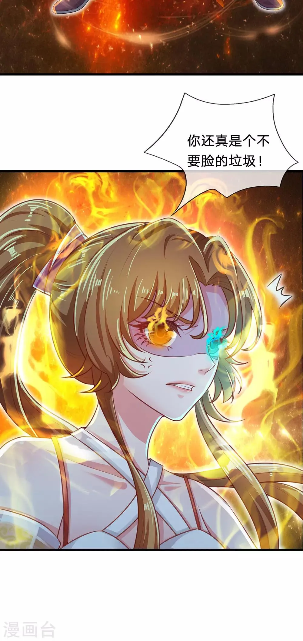 第73话 不要脸的垃圾 第8页