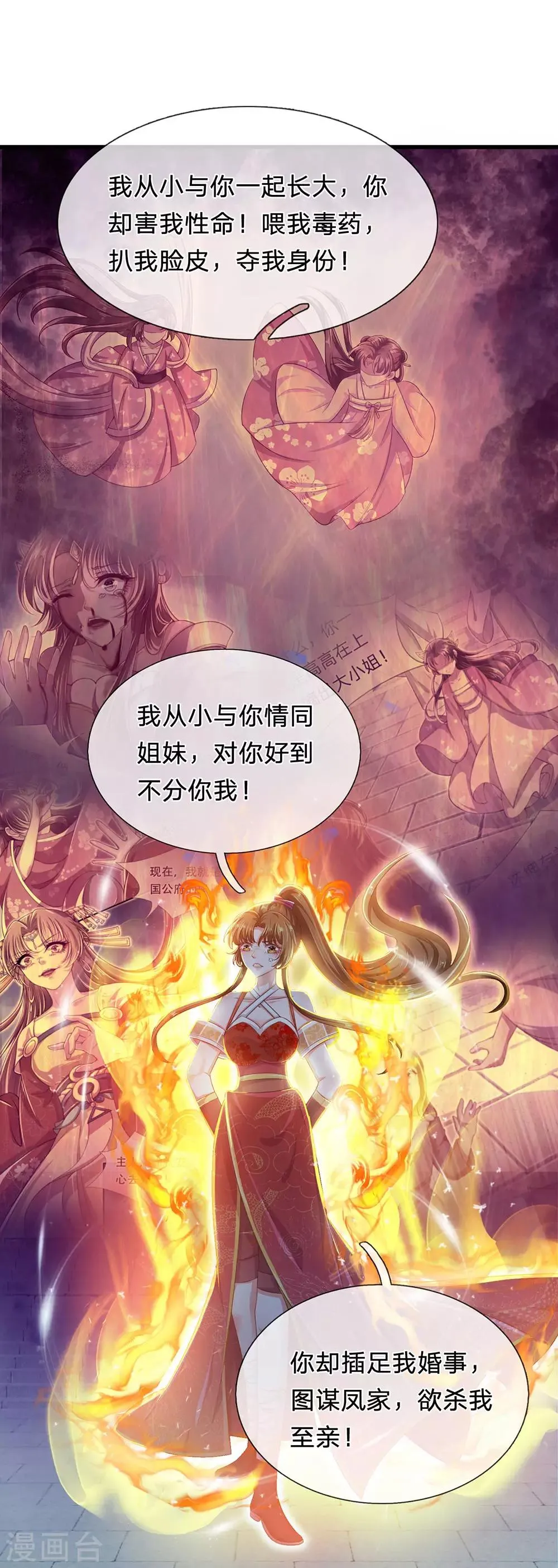 第73话 不要脸的垃圾 第9页