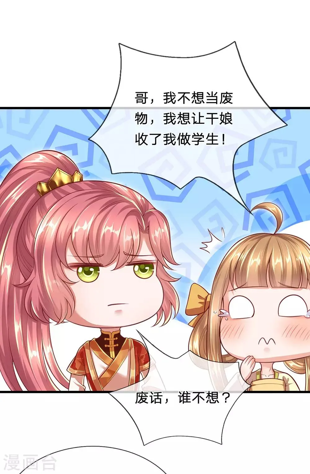 第73话 不要脸的垃圾 第14页