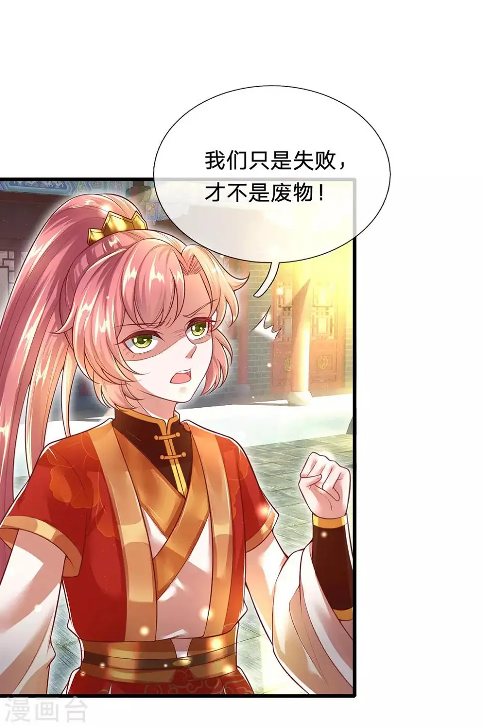 第73话 不要脸的垃圾 第22页