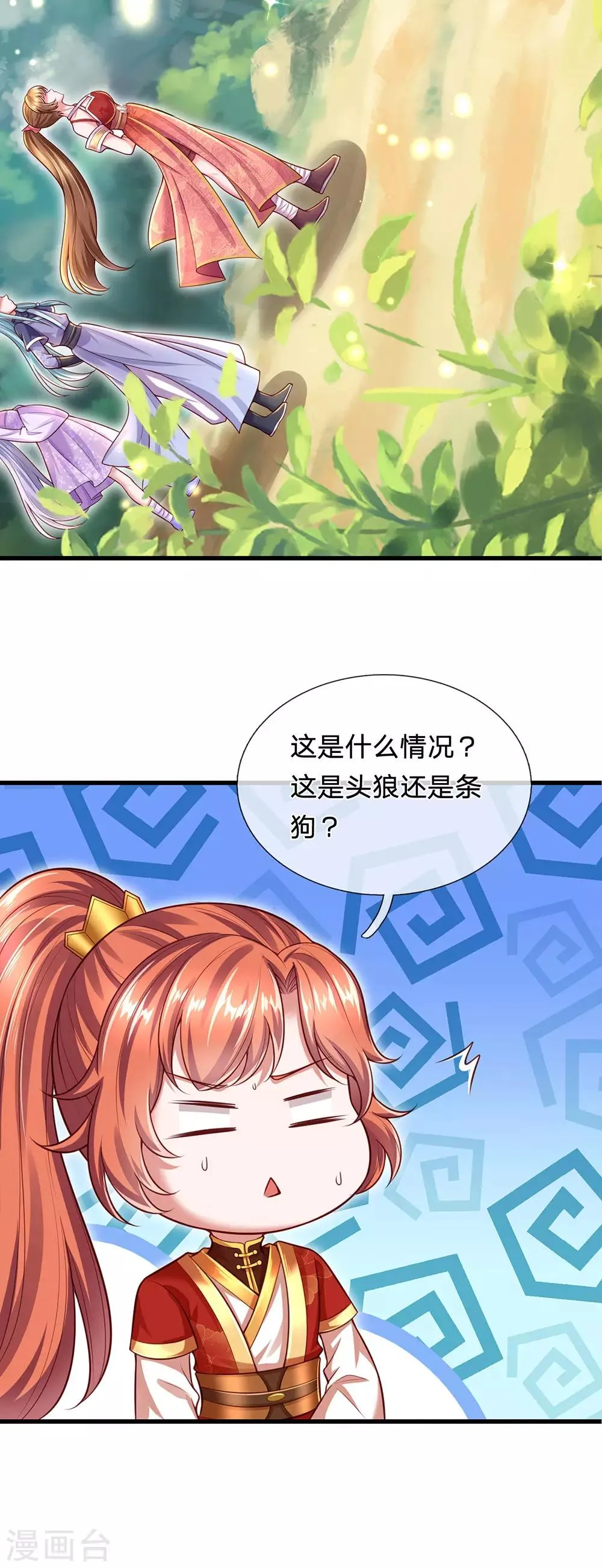 第72话 萌宠风兽狼 第6页
