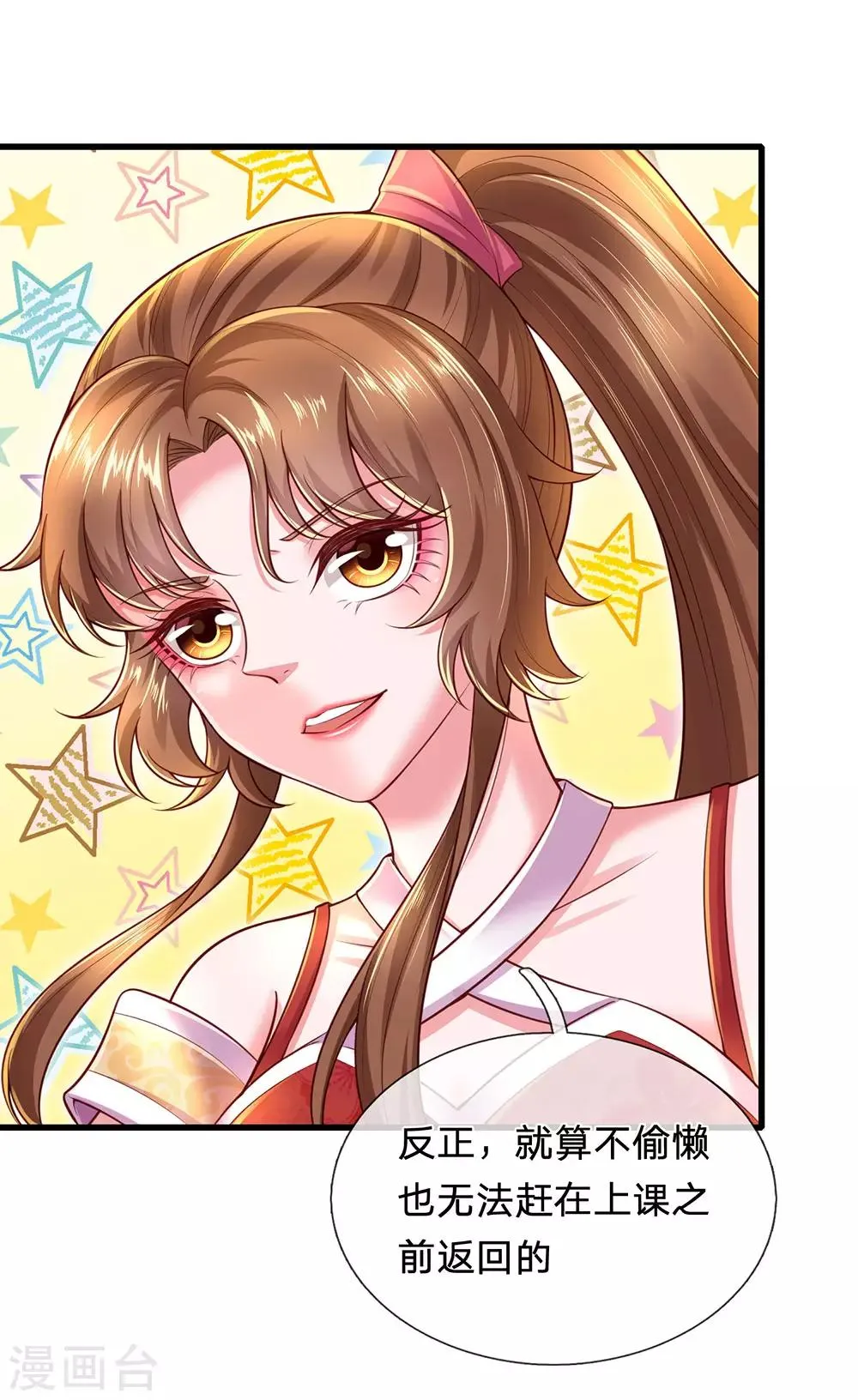 第72话 萌宠风兽狼 第11页