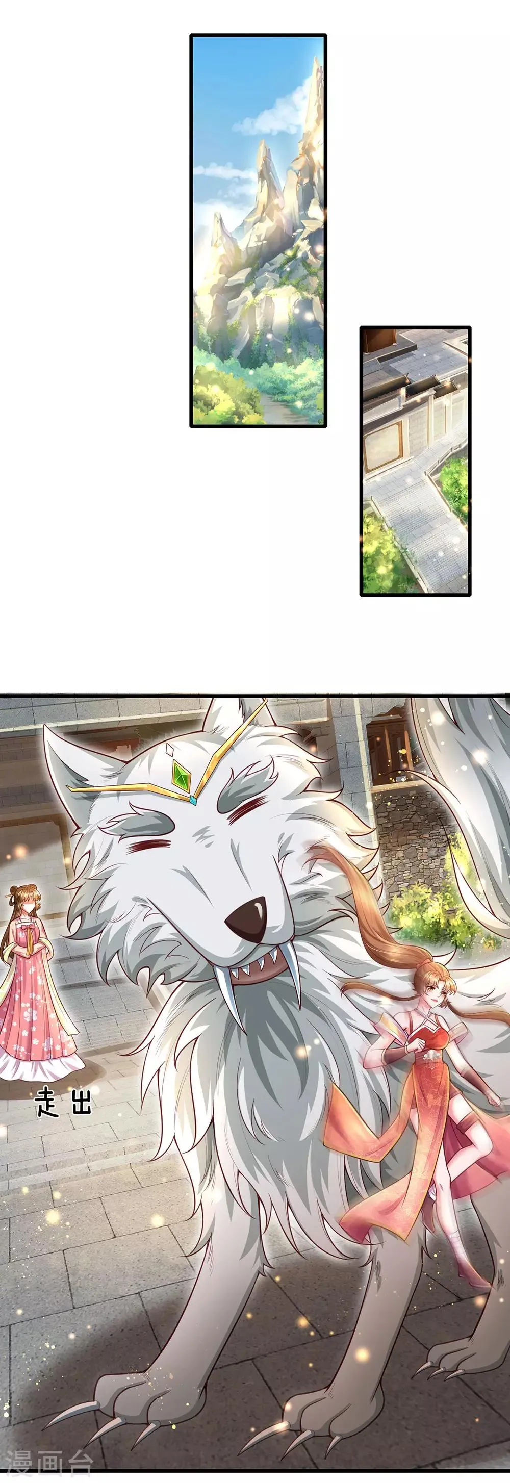 第72话 萌宠风兽狼 第12页