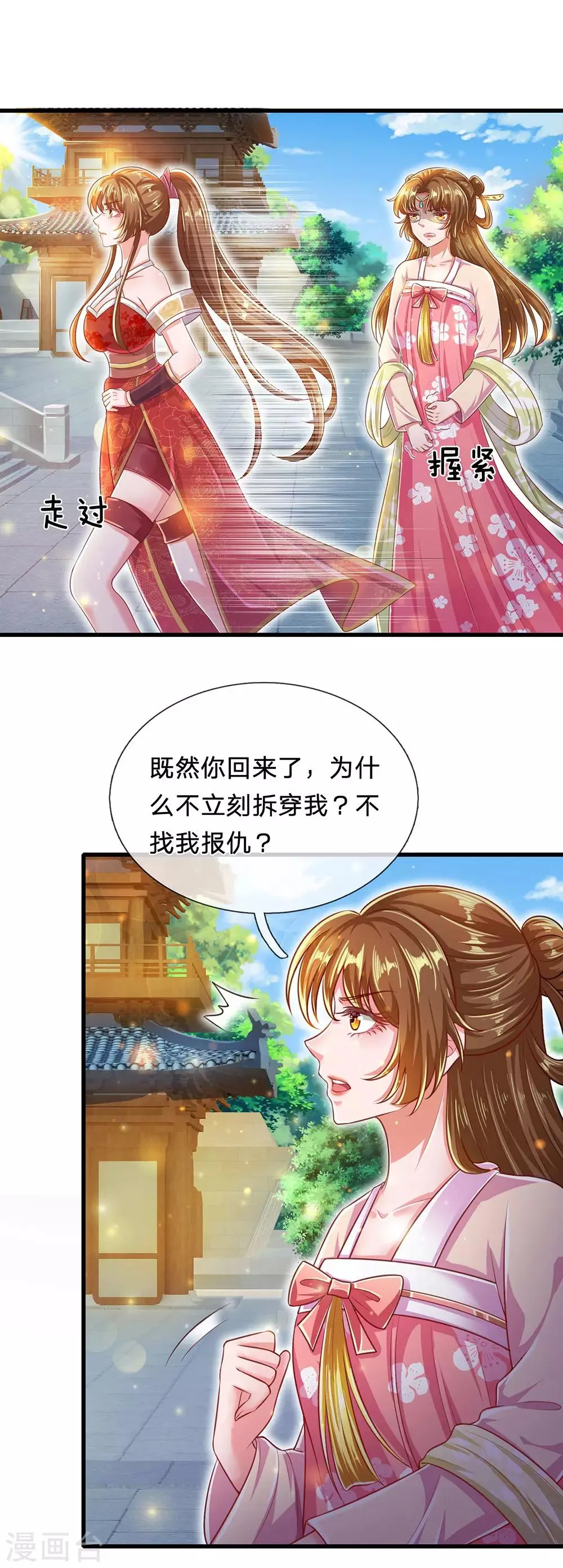 第72话 萌宠风兽狼 第16页