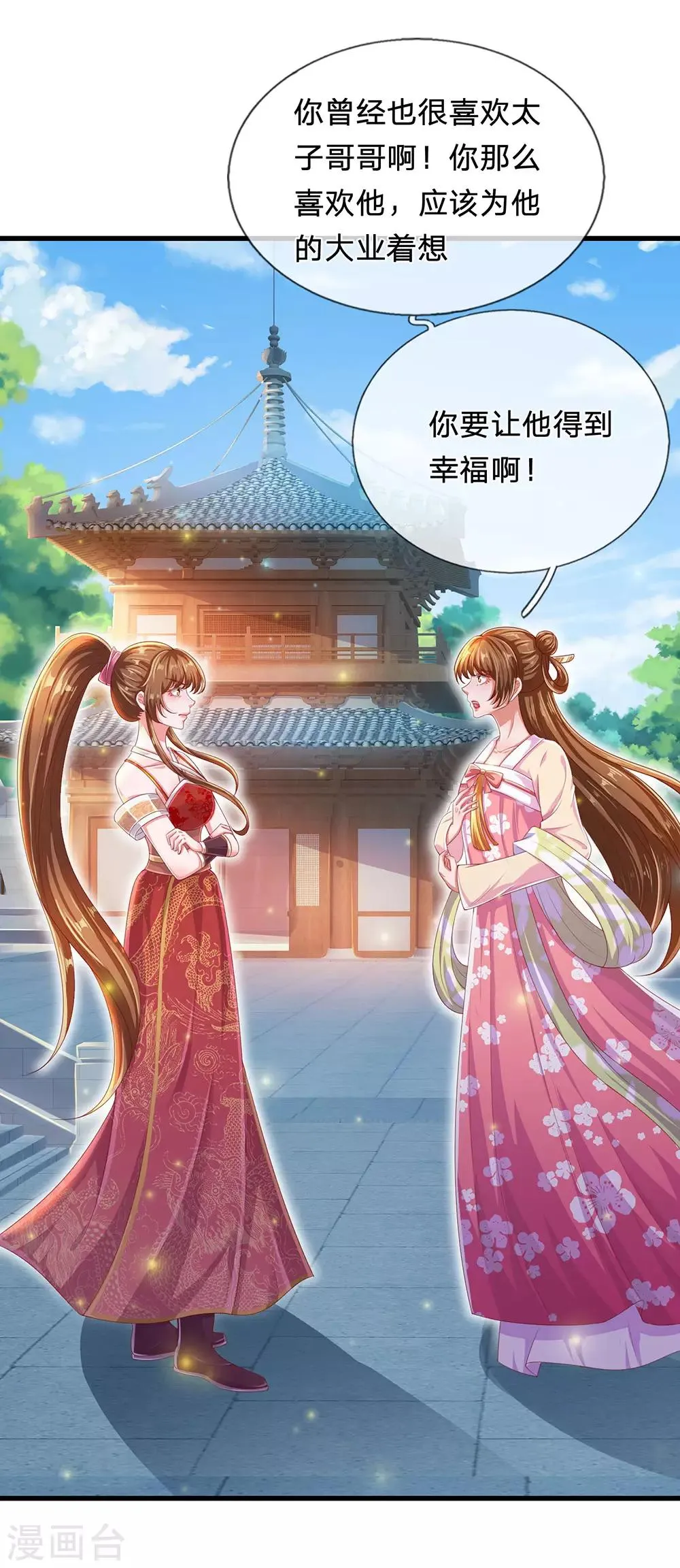 第72话 萌宠风兽狼 第21页