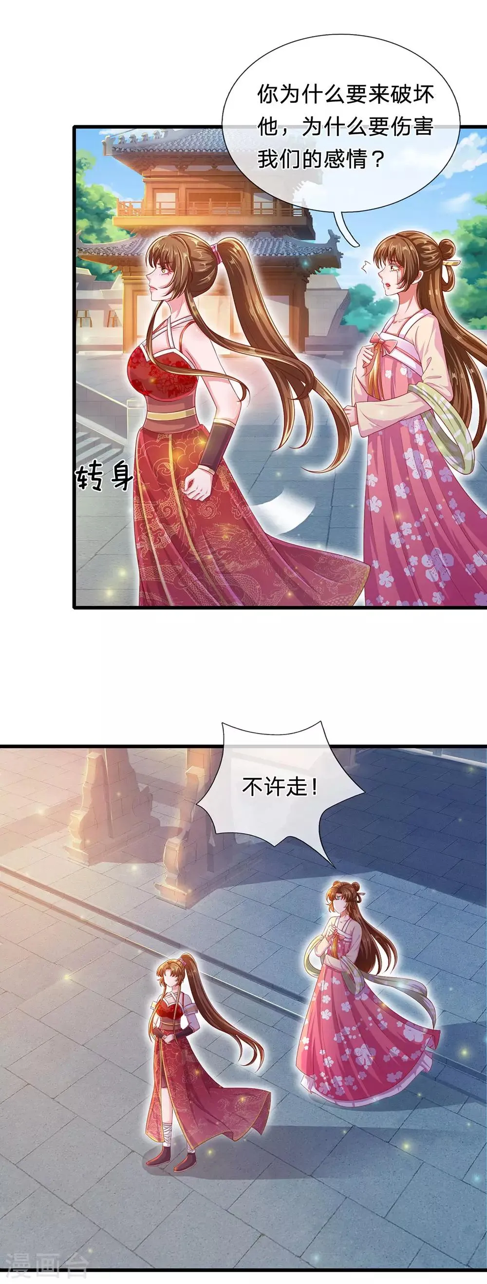 第72话 萌宠风兽狼 第23页