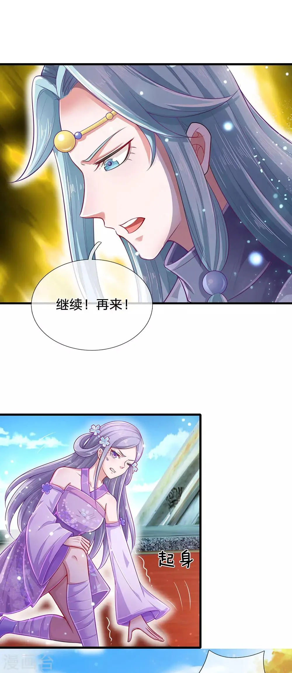 第71话 惩罚 第9页