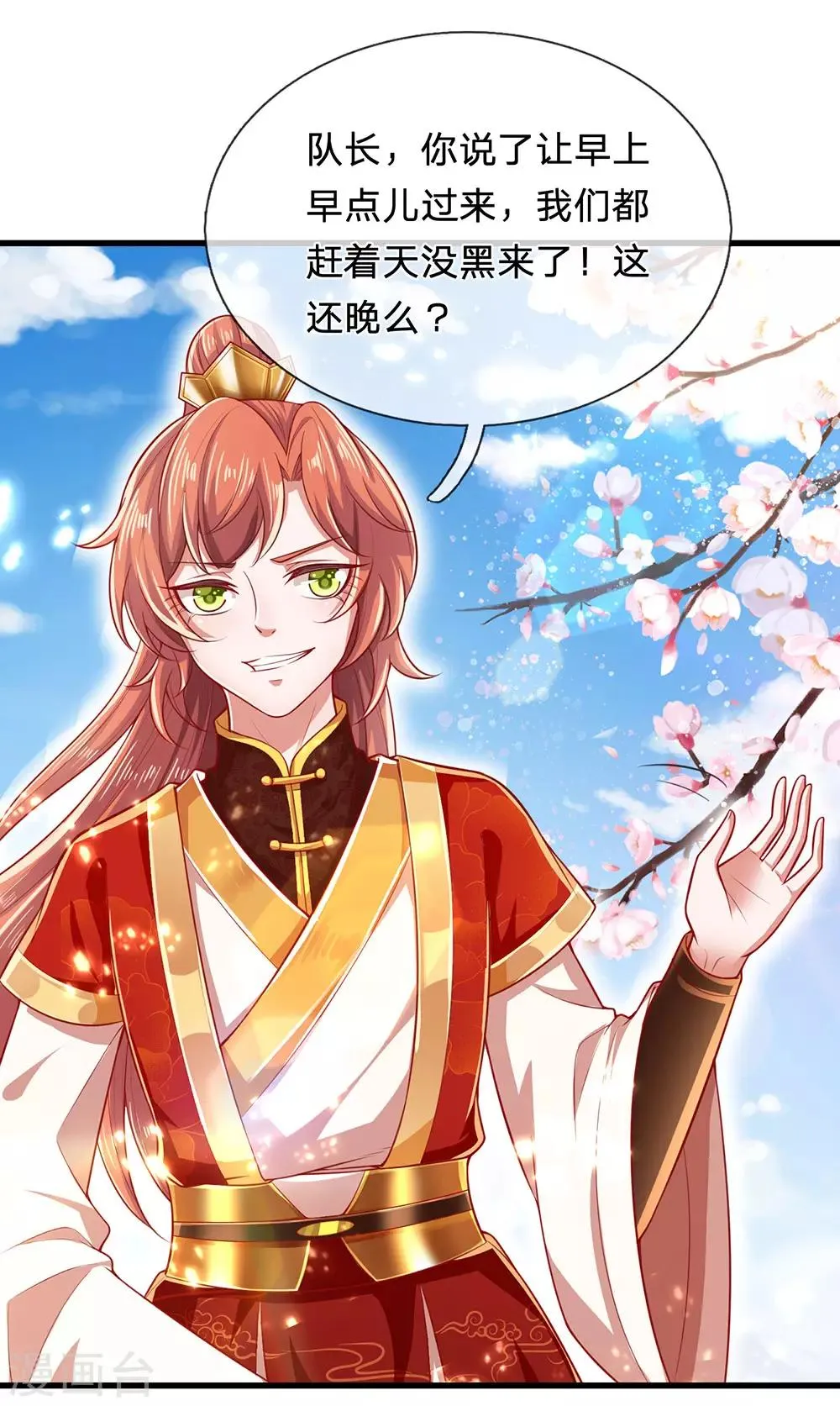 第71话 惩罚 第12页