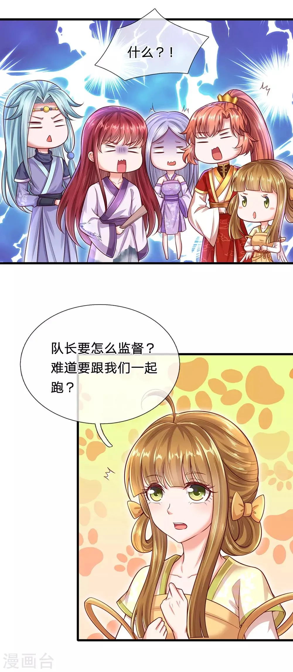 第71话 惩罚 第22页