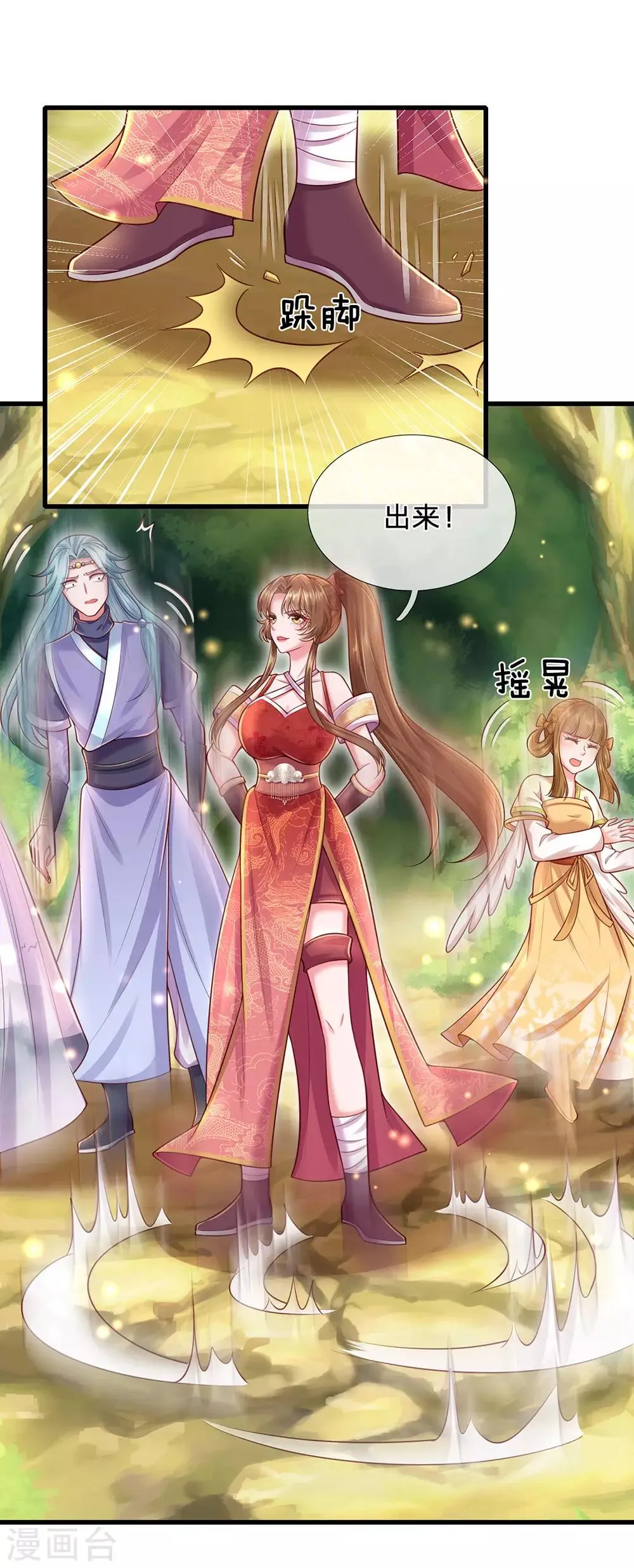 第71话 惩罚 第23页