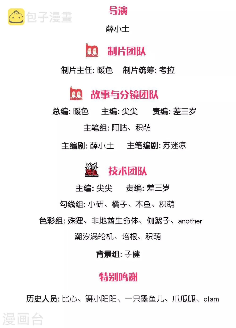 第69话 我的队伍不需要废物 第2页