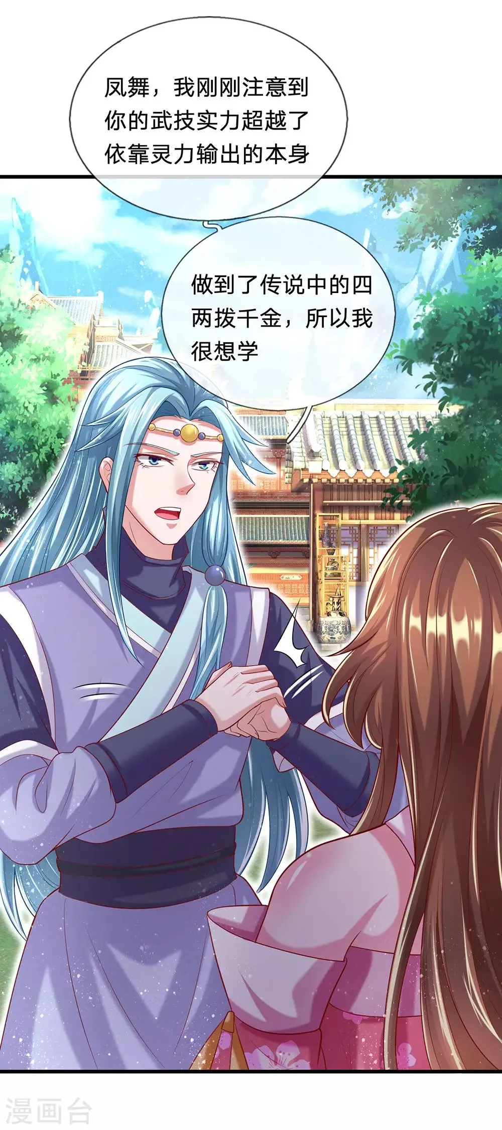 第69话 我的队伍不需要废物 第3页