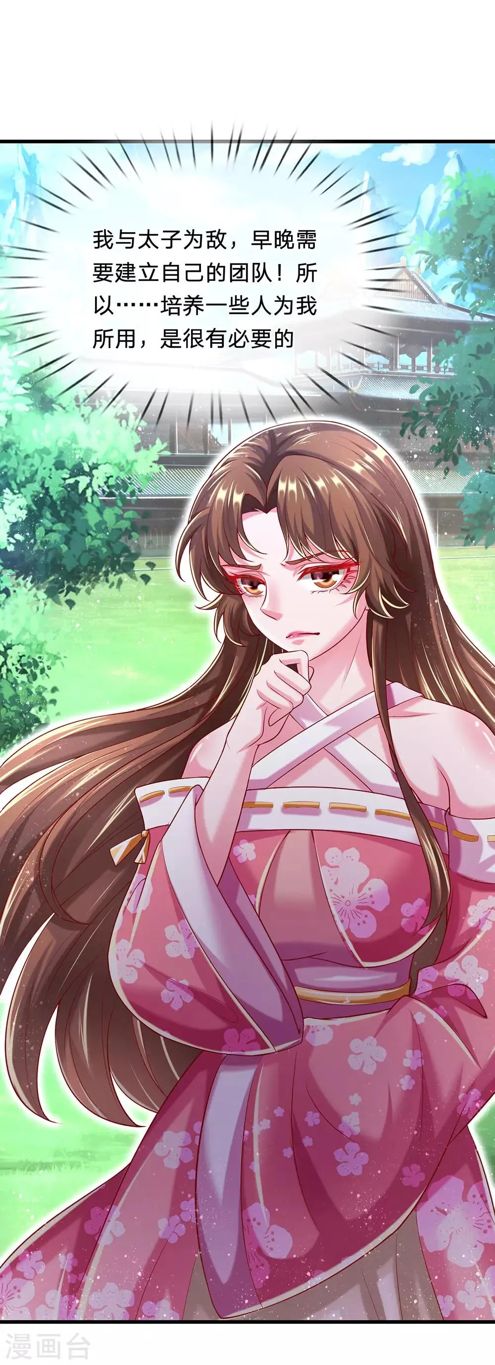 第69话 我的队伍不需要废物 第8页