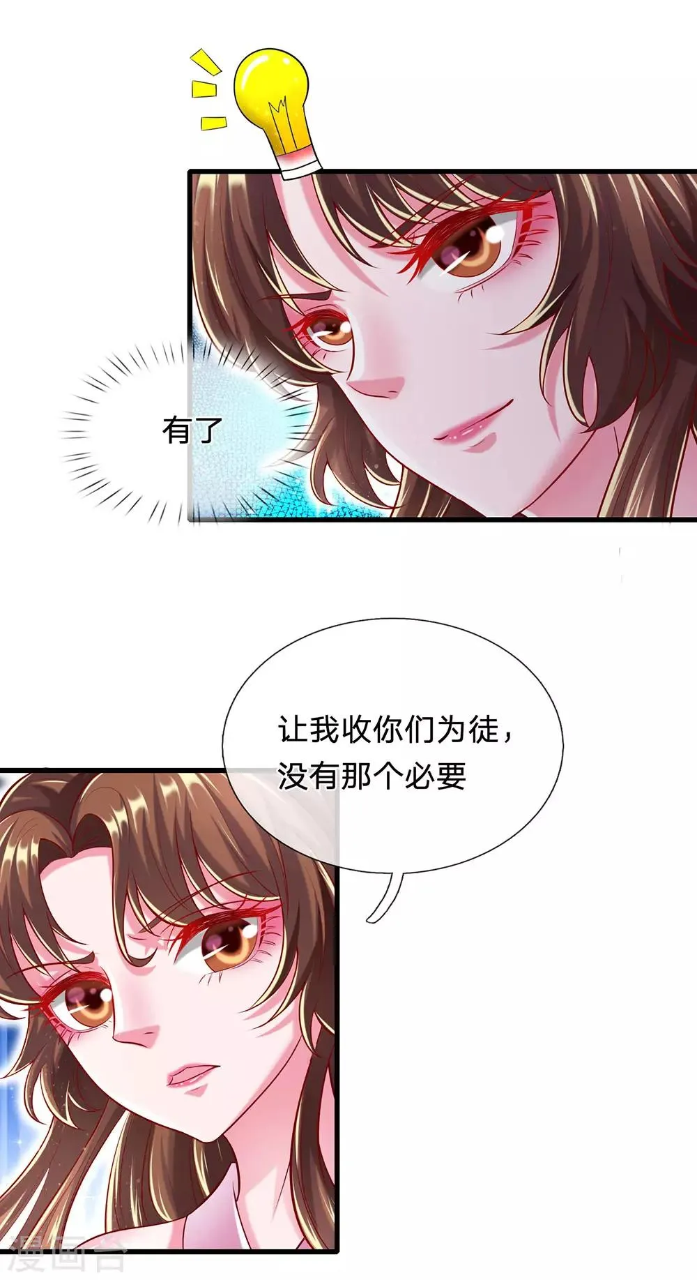 第69话 我的队伍不需要废物 第10页