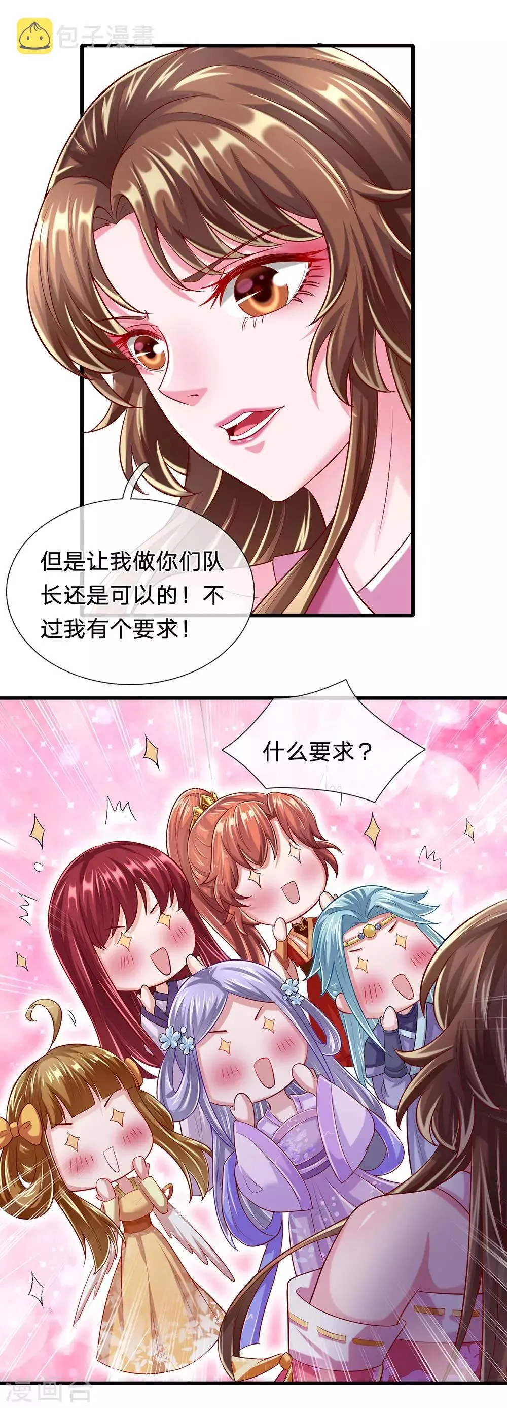 第69话 我的队伍不需要废物 第13页