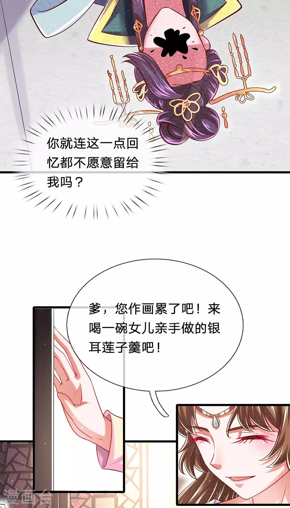 第69话 我的队伍不需要废物 第19页