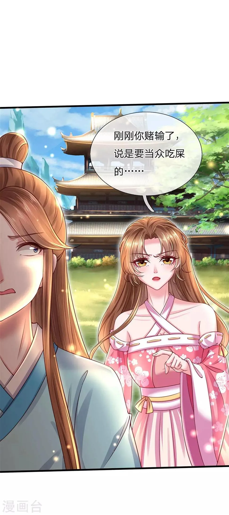 第68话 拜师学艺 第11页