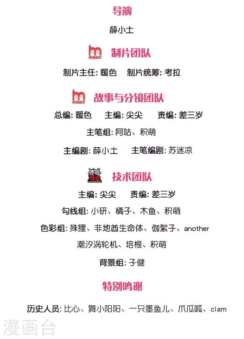 第66话 凤舞要是赢了就吃屎 第2页