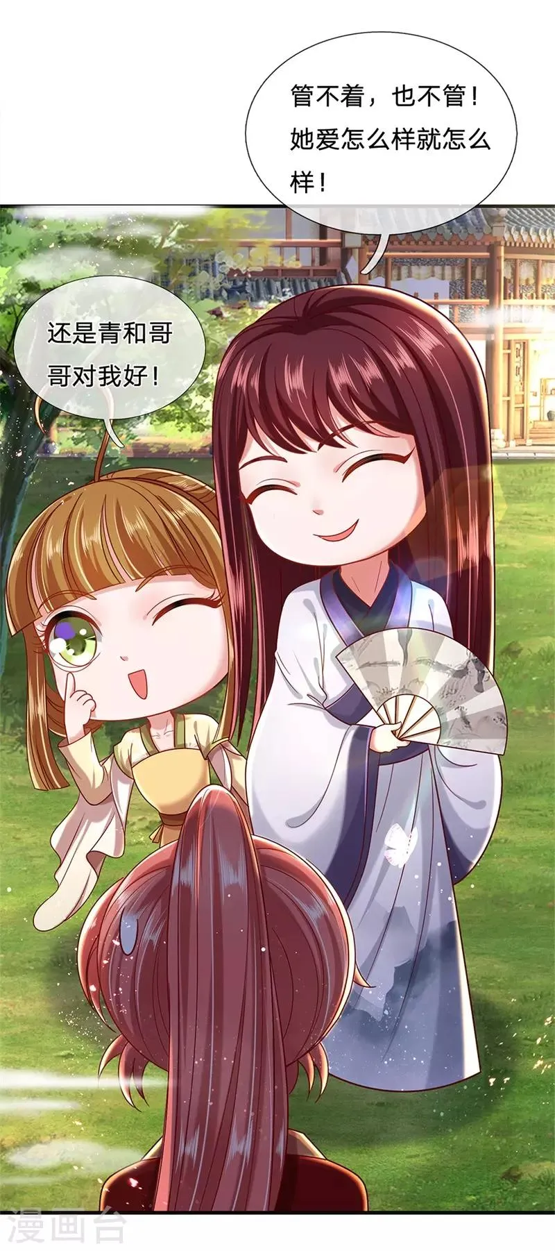 第66话 凤舞要是赢了就吃屎 第11页