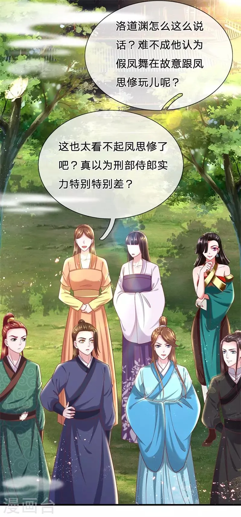 第66话 凤舞要是赢了就吃屎 第15页