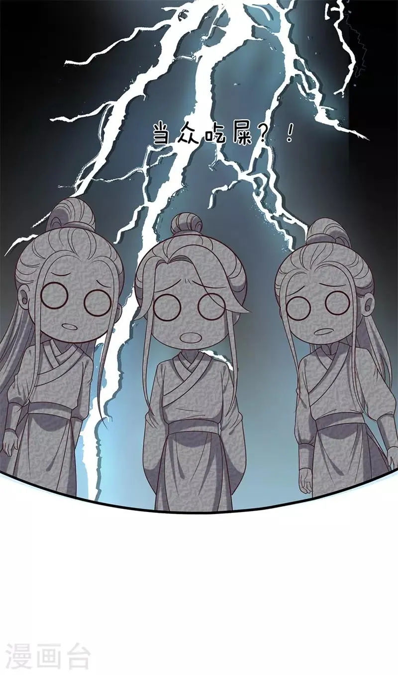 第66话 凤舞要是赢了就吃屎 第21页