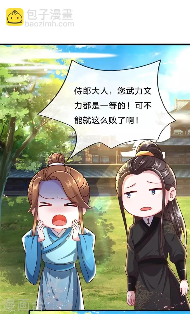 第66话 凤舞要是赢了就吃屎 第22页