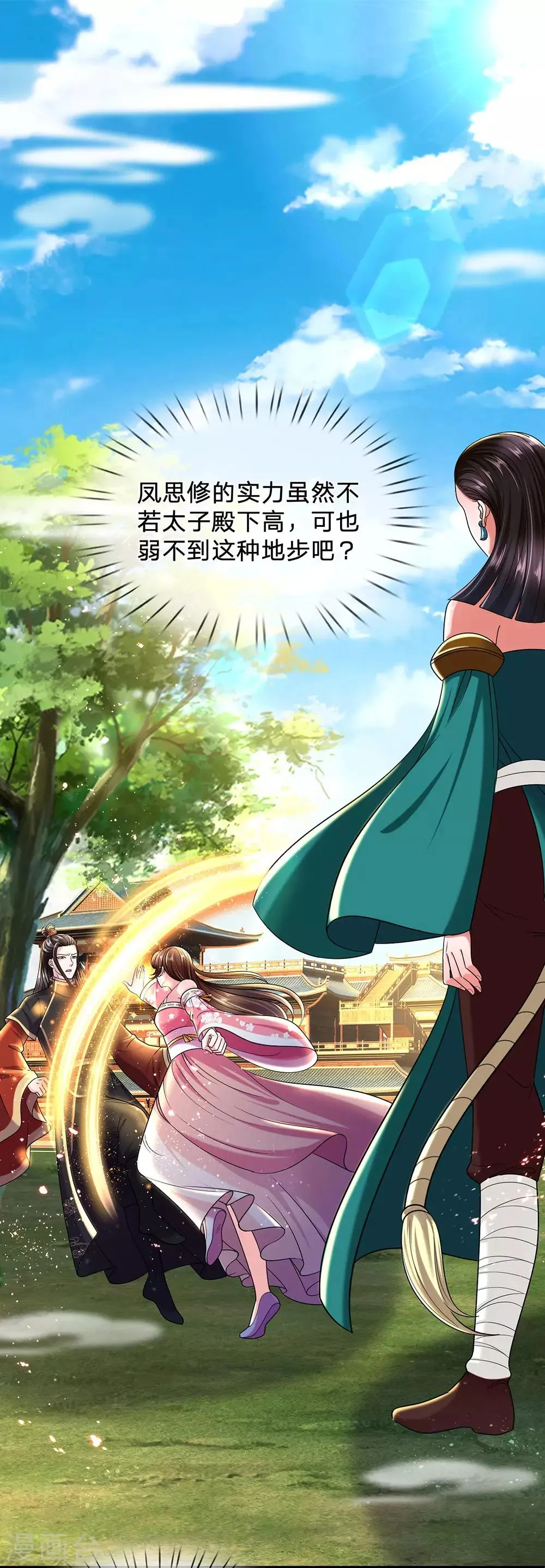 第65话 武力满级的存在 第17页