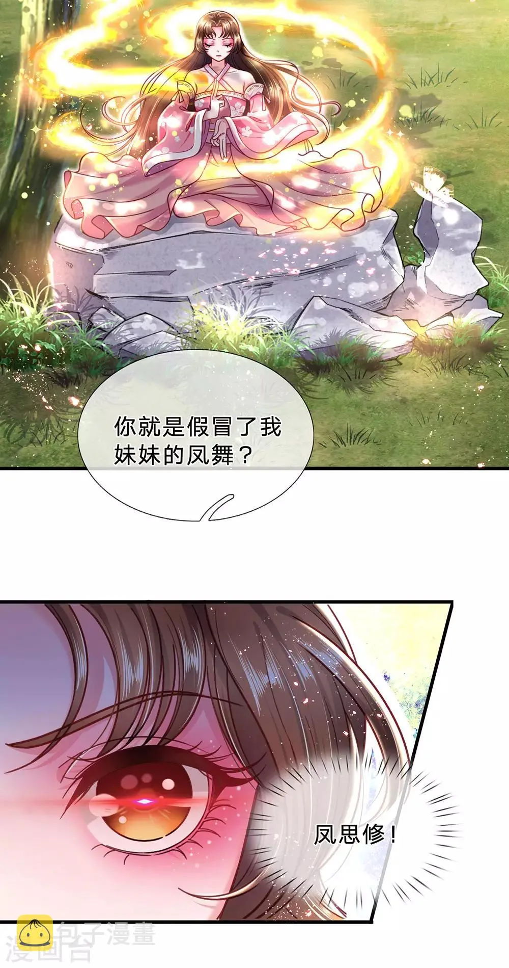 第64话 大哥找上门 第17页