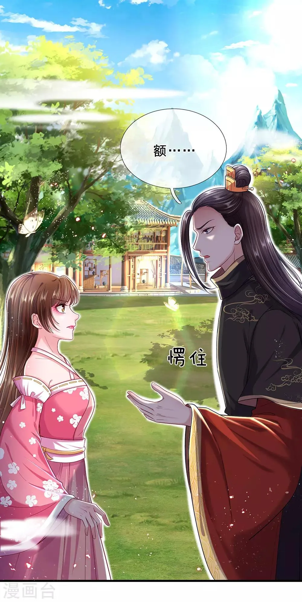 第64话 大哥找上门 第22页