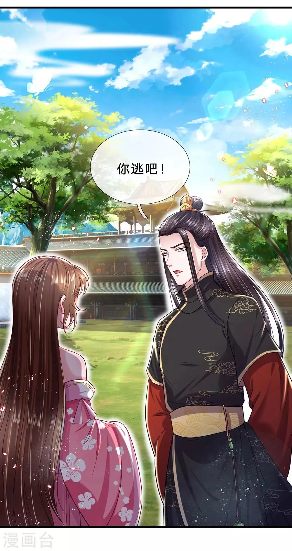 第64话 大哥找上门 第25页