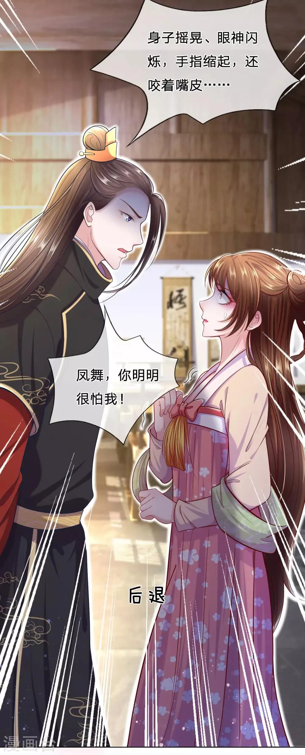 第62话 冷面无私凤思修 第20页