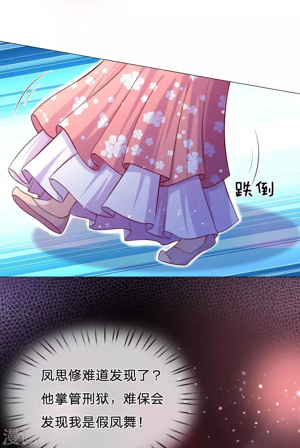 第62话 冷面无私凤思修 第21页
