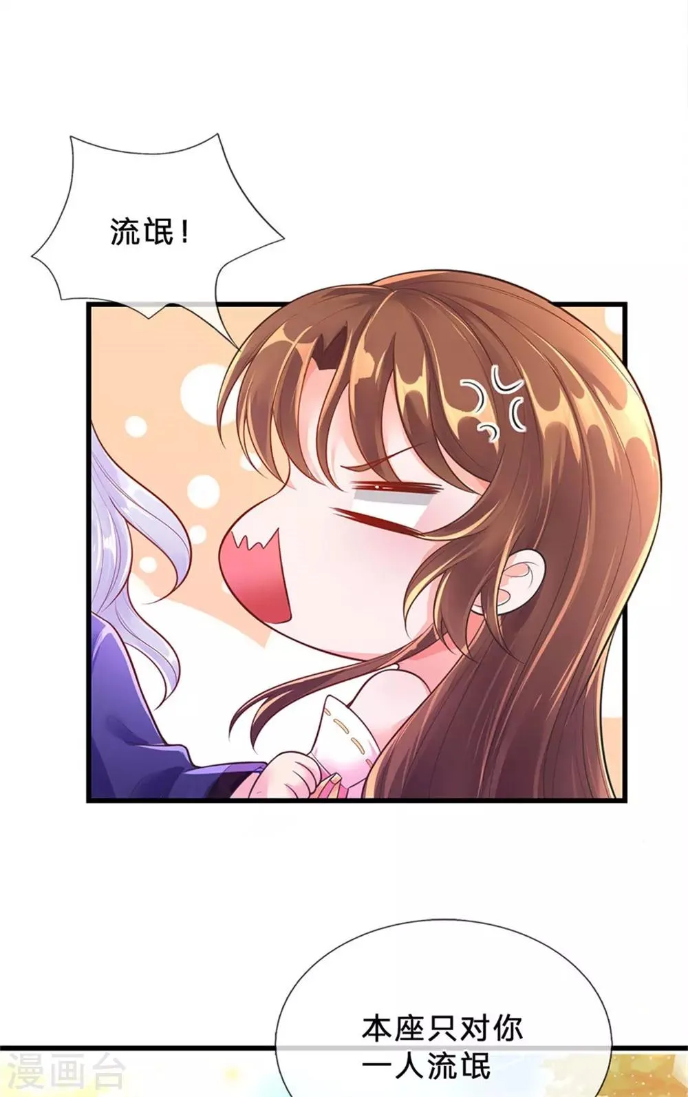 第61话 只对你一人流氓 第6页